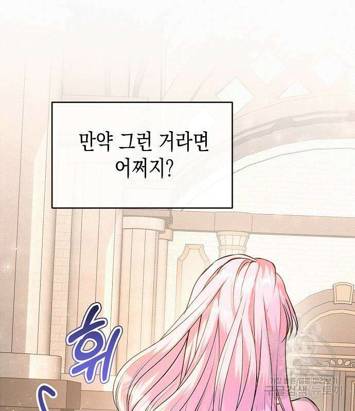 아무래도 결혼을 잘못한 것 같다 16화 126