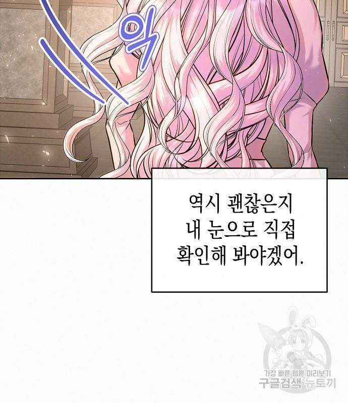 아무래도 결혼을 잘못한 것 같다 16화 127