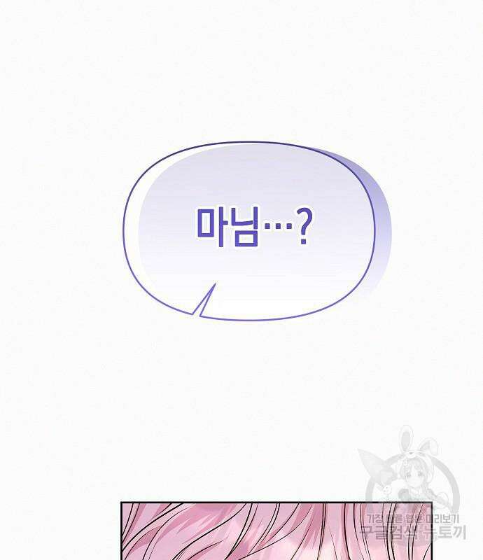 아무래도 결혼을 잘못한 것 같다 16화 128