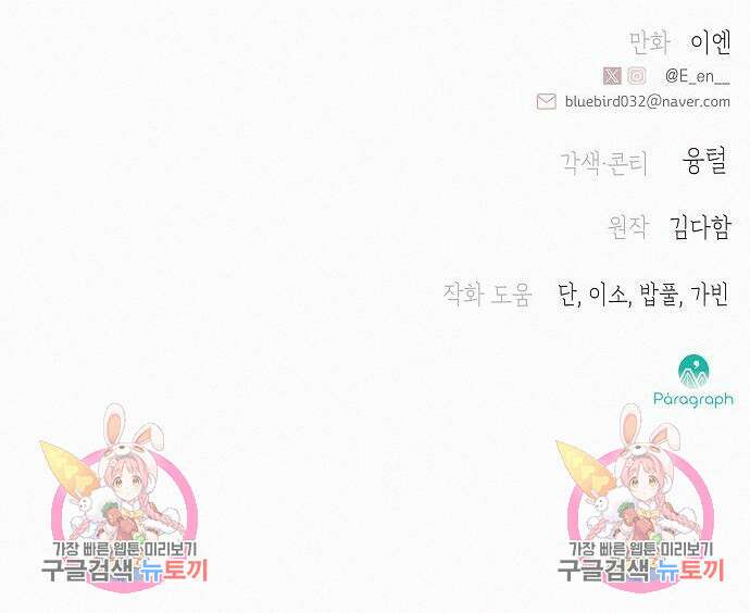 아무래도 결혼을 잘못한 것 같다 16화 131