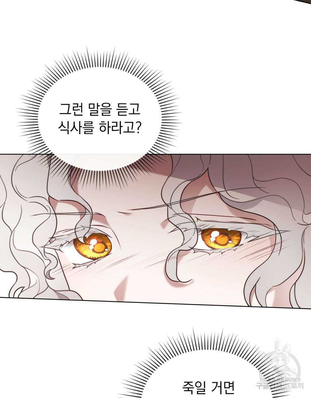계약 결혼일 뿐이였다 3화 8