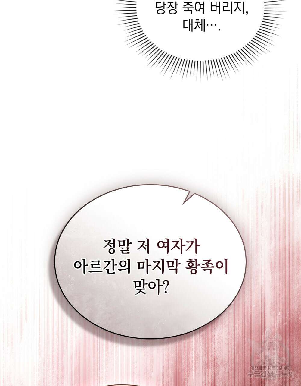 계약 결혼일 뿐이였다 3화 9