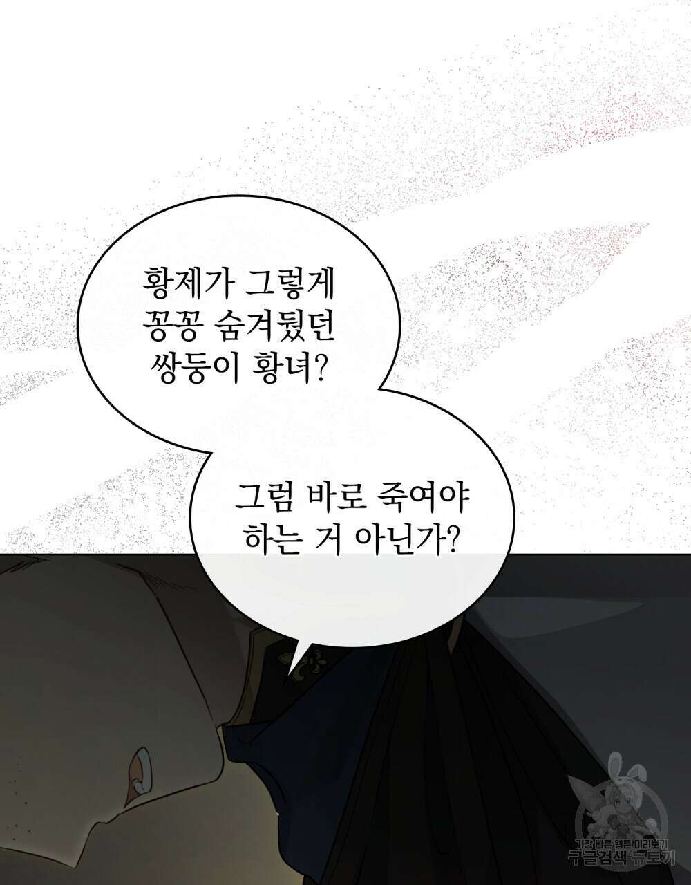 계약 결혼일 뿐이였다 3화 12