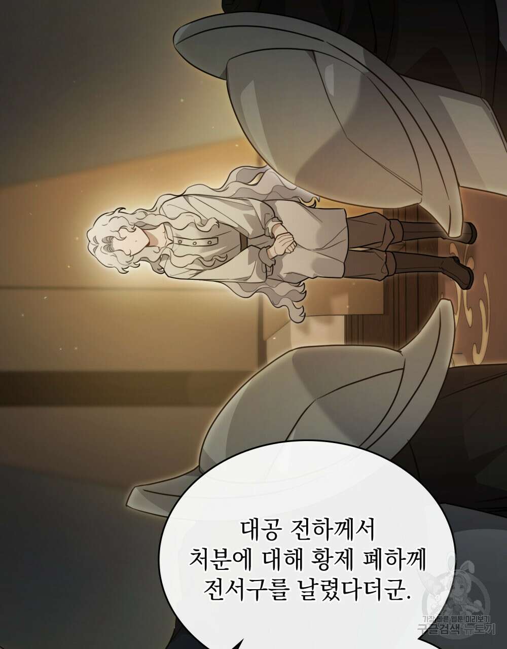계약 결혼일 뿐이였다 3화 13