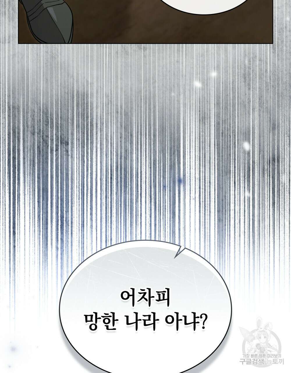 계약 결혼일 뿐이였다 3화 16