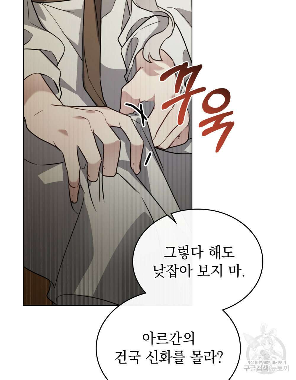 계약 결혼일 뿐이였다 3화 19