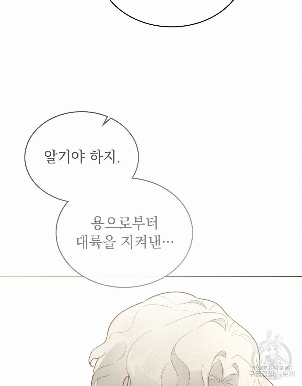 계약 결혼일 뿐이였다 3화 20