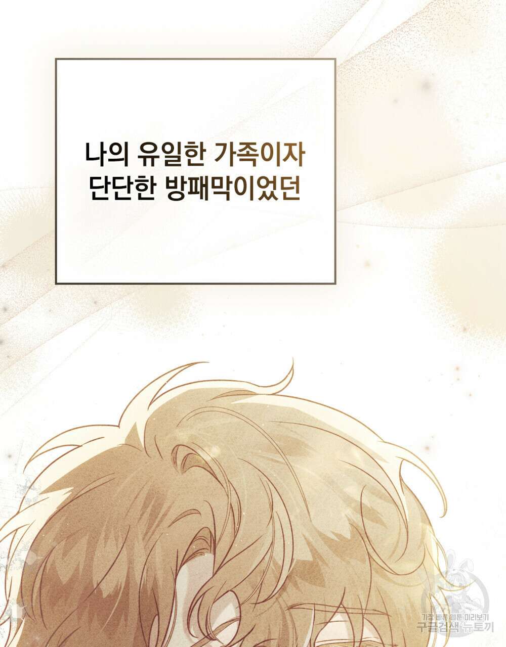 계약 결혼일 뿐이였다 3화 22