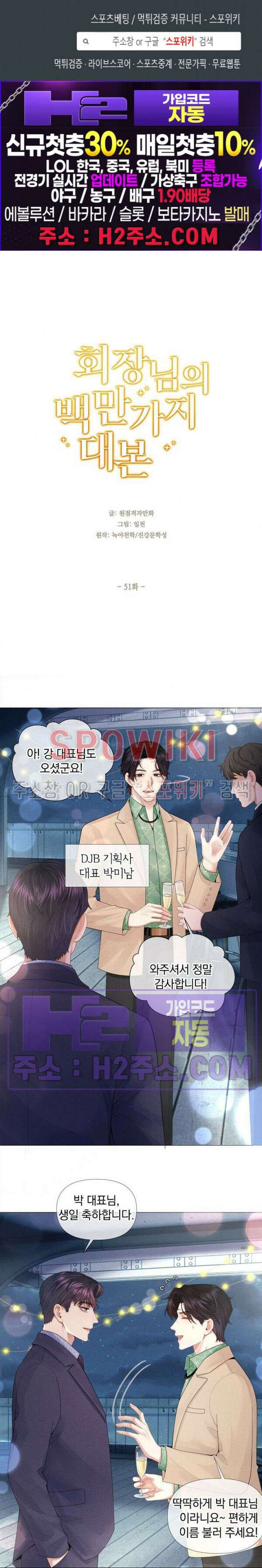 회장님의 백만가지 대본 51화 1