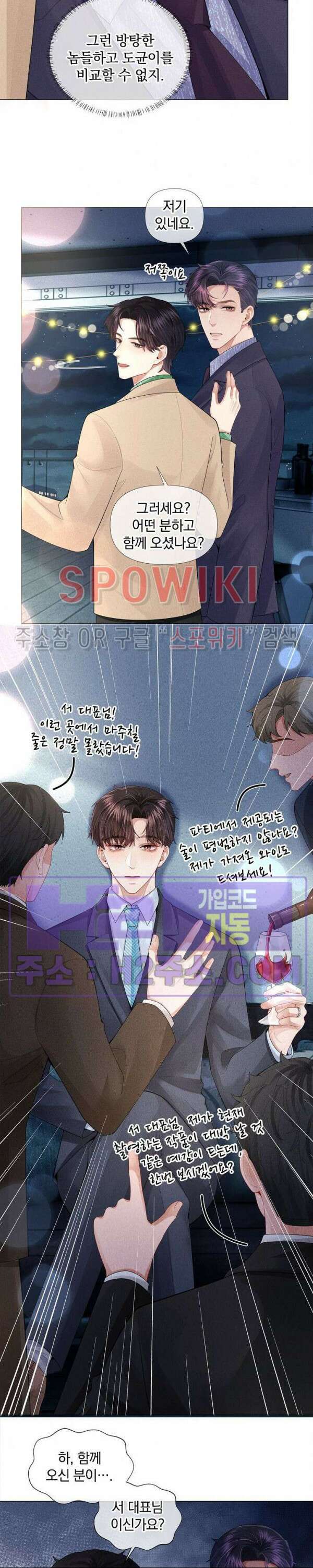 회장님의 백만가지 대본 51화 3