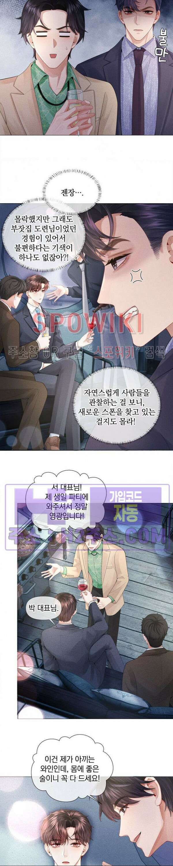 회장님의 백만가지 대본 51화 4