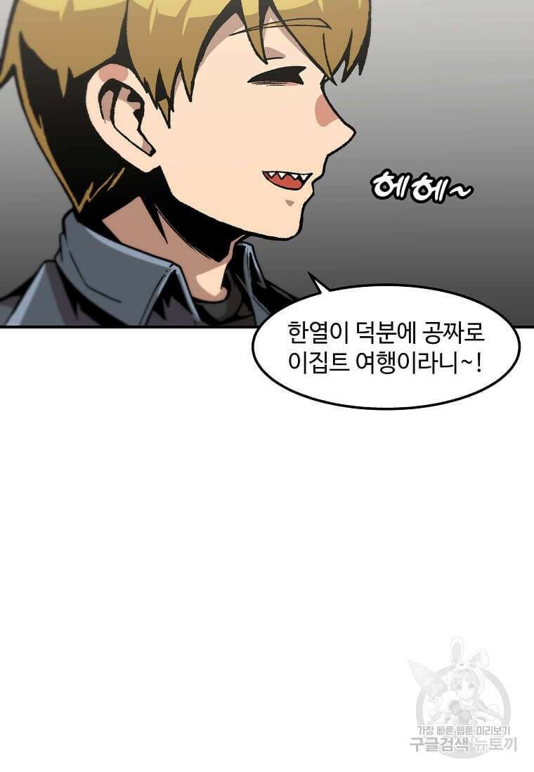 혼자 레벨업 합니다 152화 3