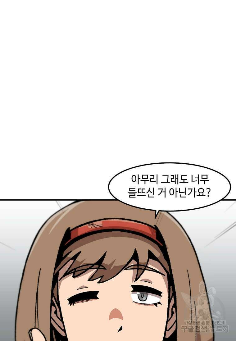 혼자 레벨업 합니다 152화 5