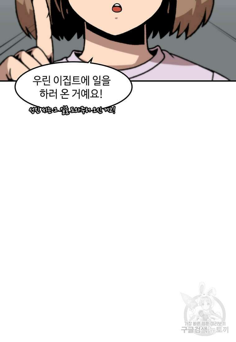 혼자 레벨업 합니다 152화 6