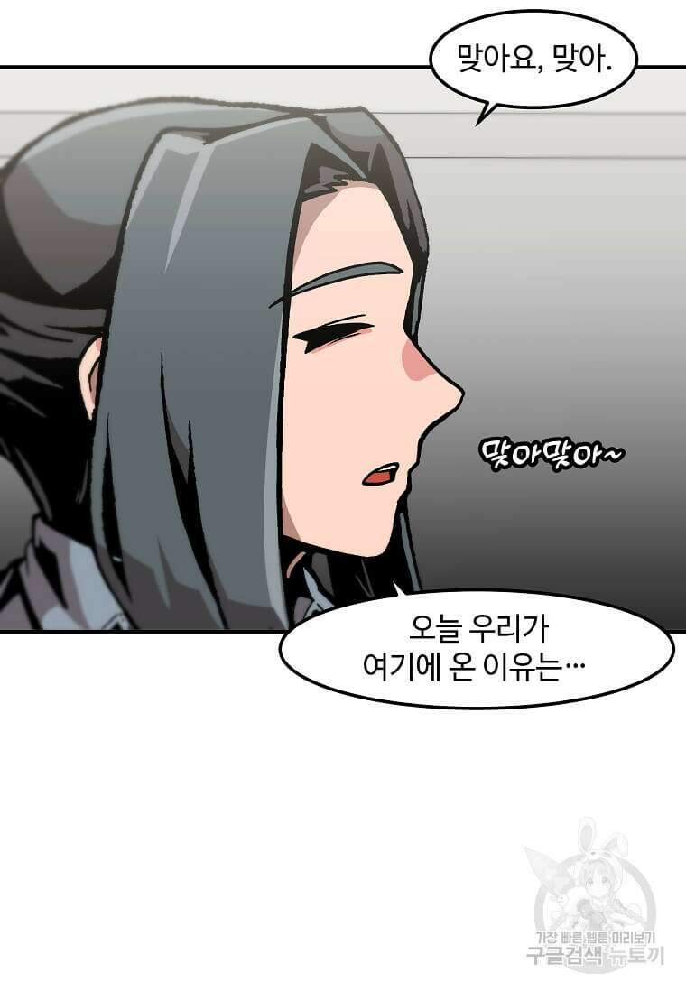 혼자 레벨업 합니다 152화 7