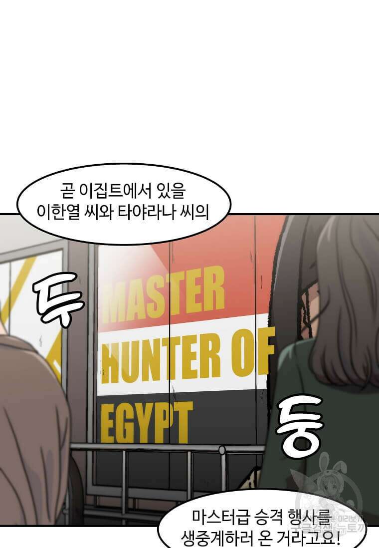 혼자 레벨업 합니다 152화 8