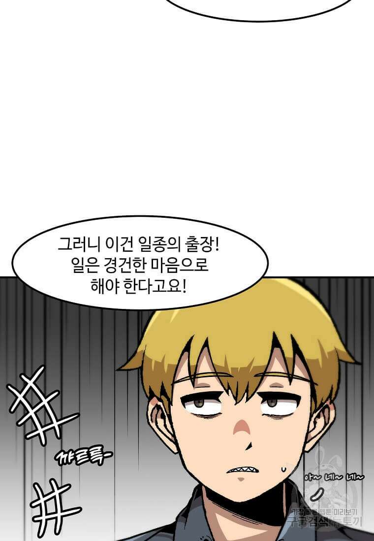 혼자 레벨업 합니다 152화 9