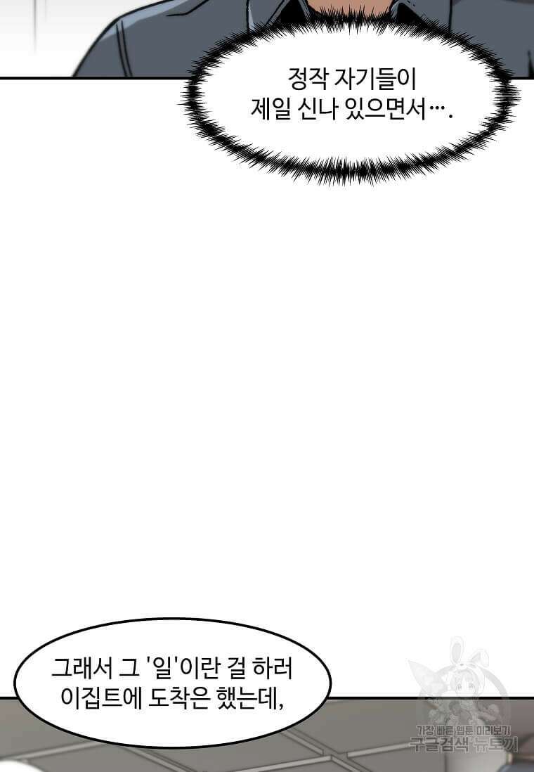 혼자 레벨업 합니다 152화 10