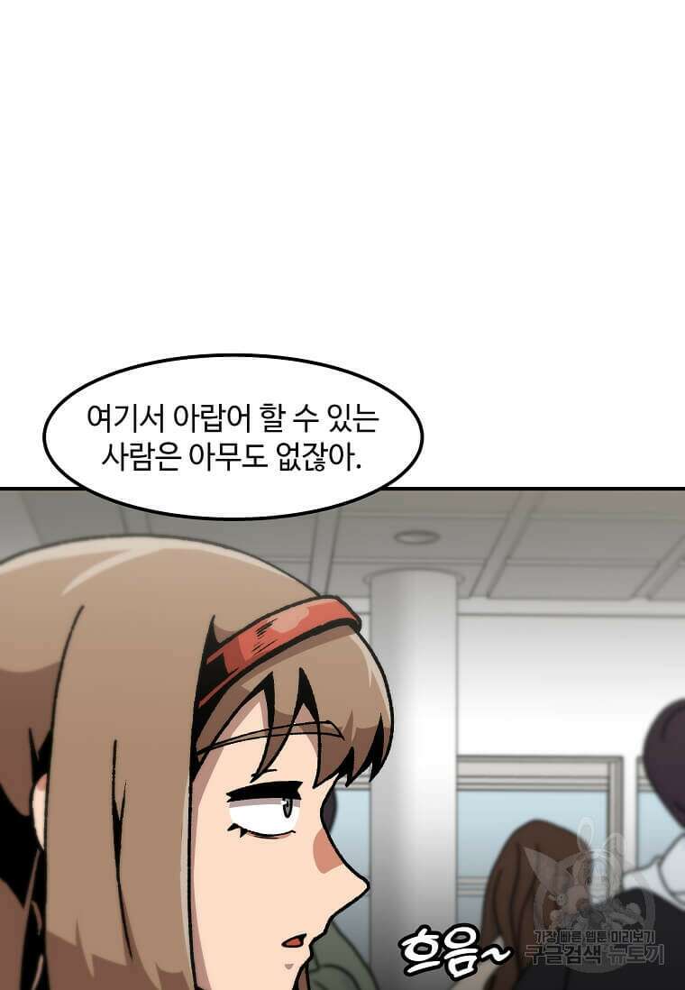 혼자 레벨업 합니다 152화 12
