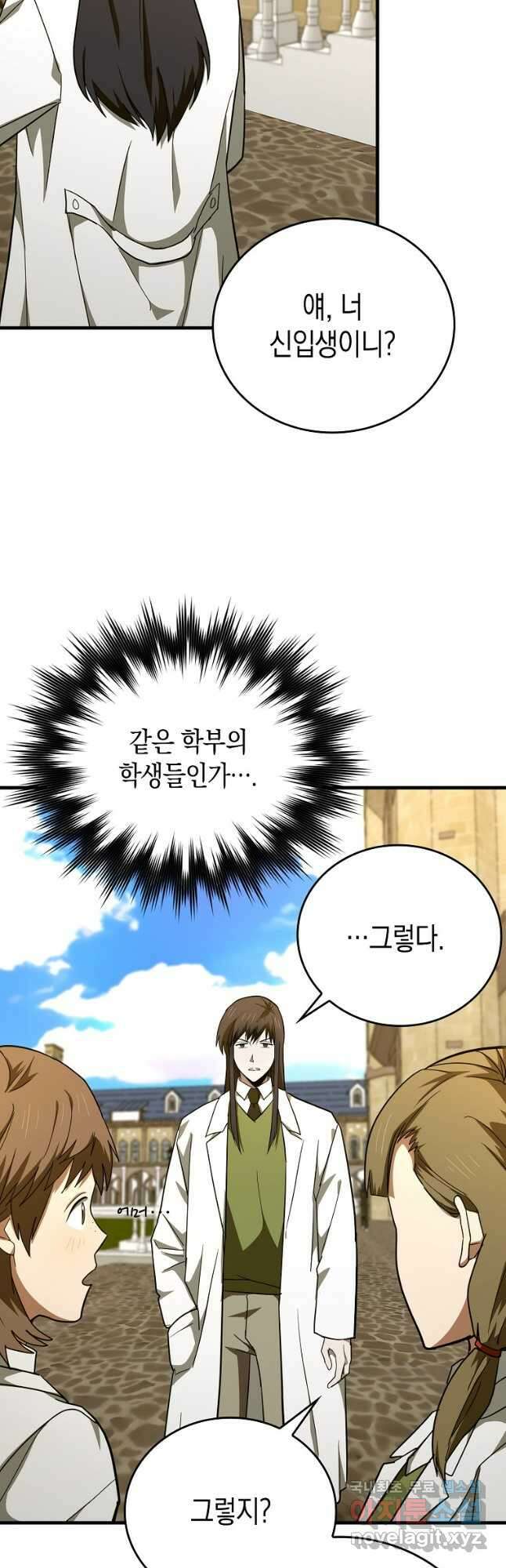 성자는 개뿔, 현대의학의 힘이다 78화 3