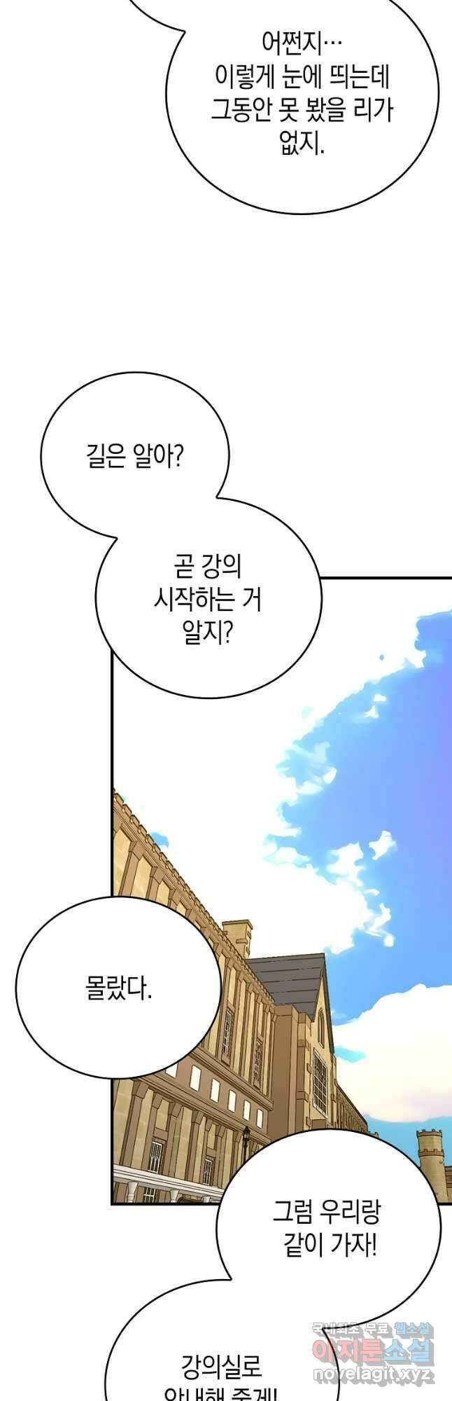 성자는 개뿔, 현대의학의 힘이다 78화 4
