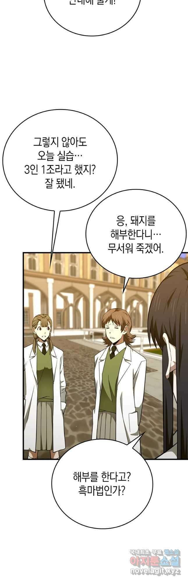 성자는 개뿔, 현대의학의 힘이다 78화 5