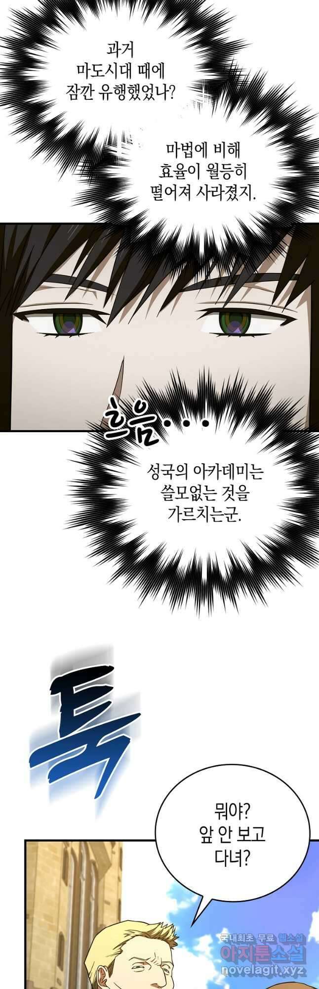 성자는 개뿔, 현대의학의 힘이다 78화 7