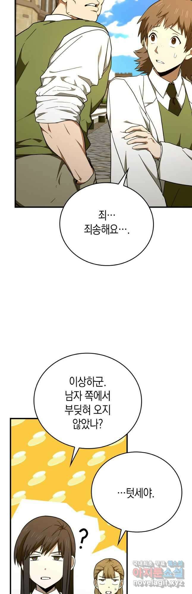 성자는 개뿔, 현대의학의 힘이다 78화 8