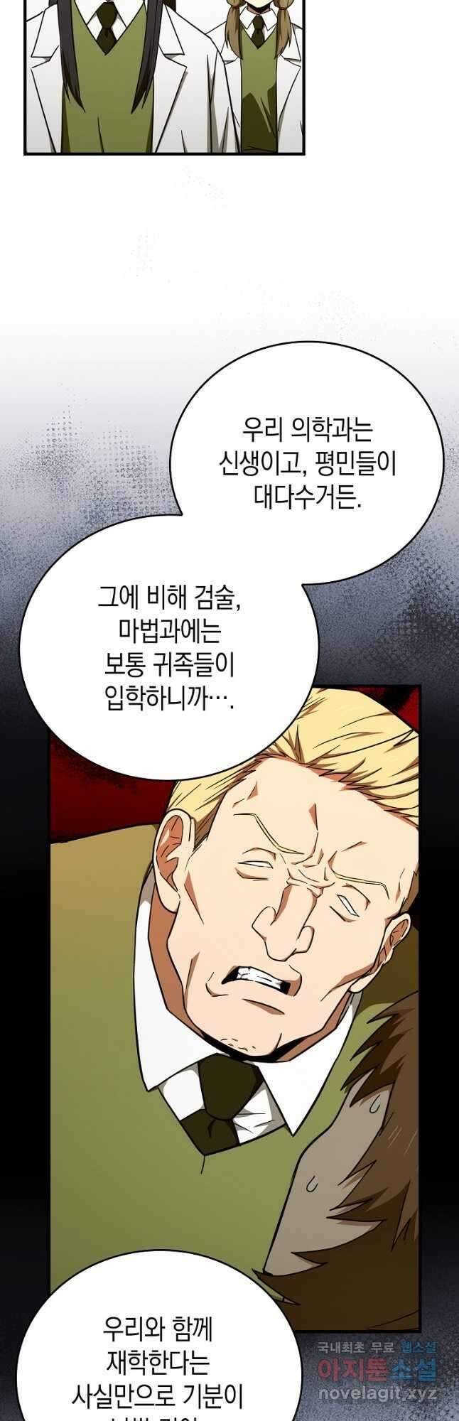 성자는 개뿔, 현대의학의 힘이다 78화 9