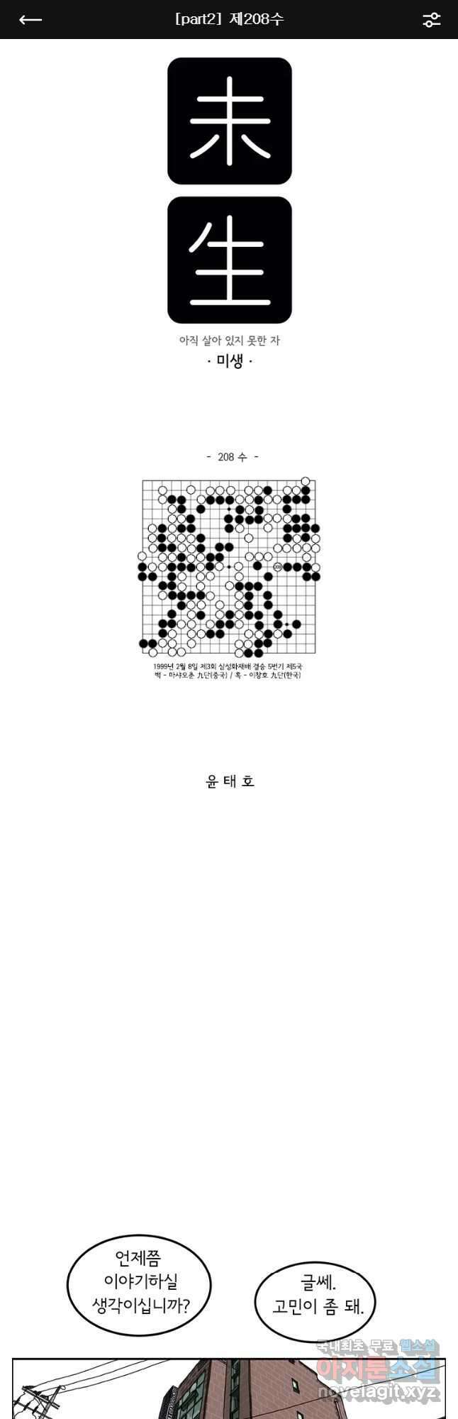 미생 part2 제208수 1