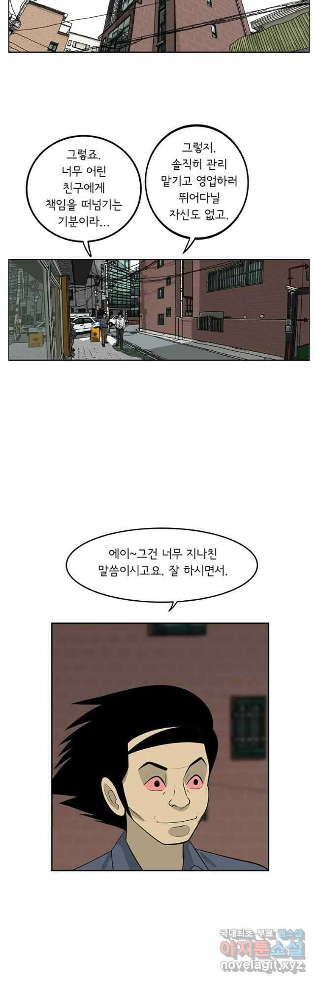 미생 part2 제208수 2