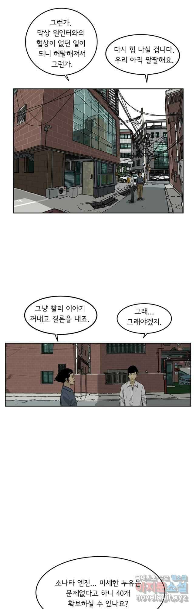 미생 part2 제208수 3