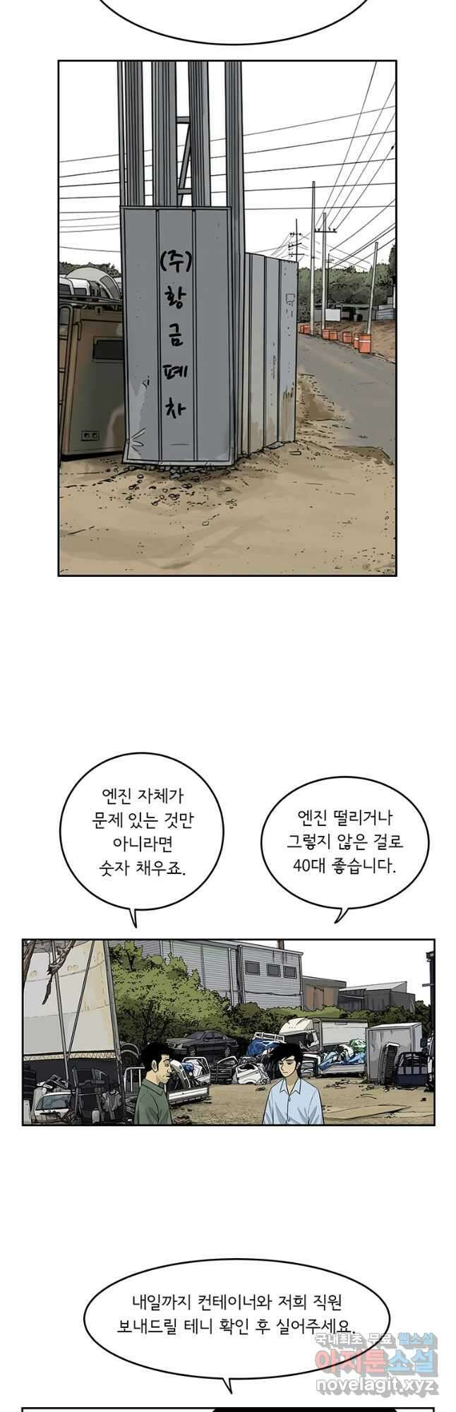 미생 part2 제208수 4