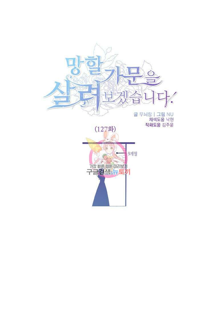 망할 가문을 살려보겠습니다 127화 1