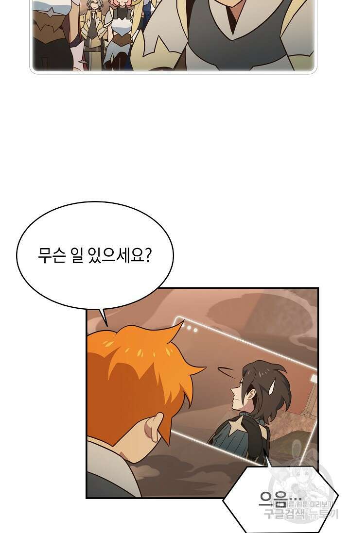 70억분의 1의 이레귤러 102화 8