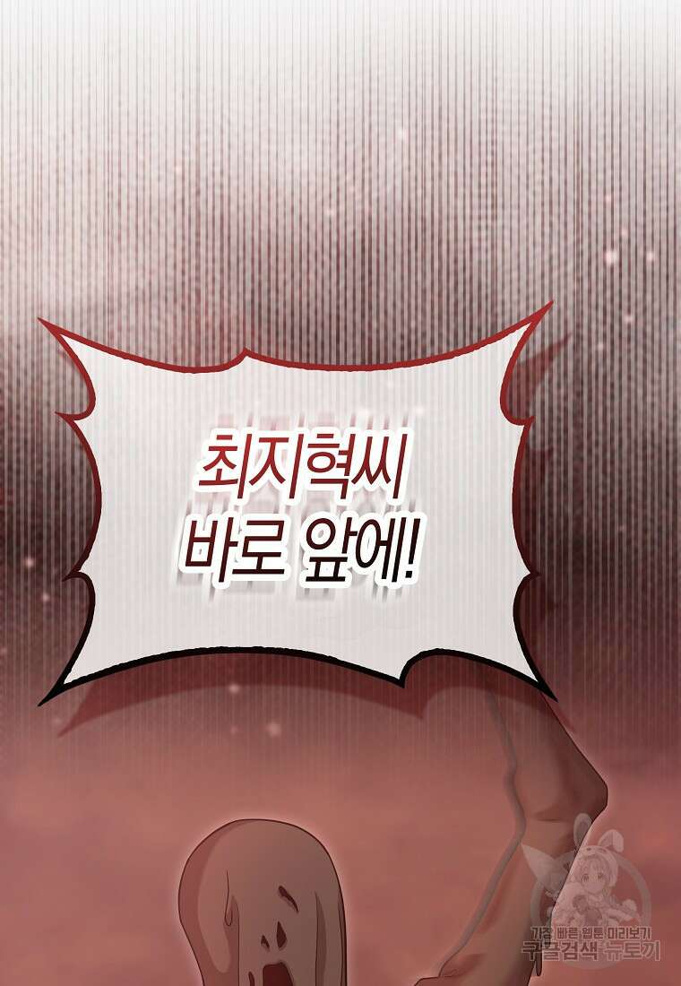 남주가 내 후원을 좋아해! 23화 2