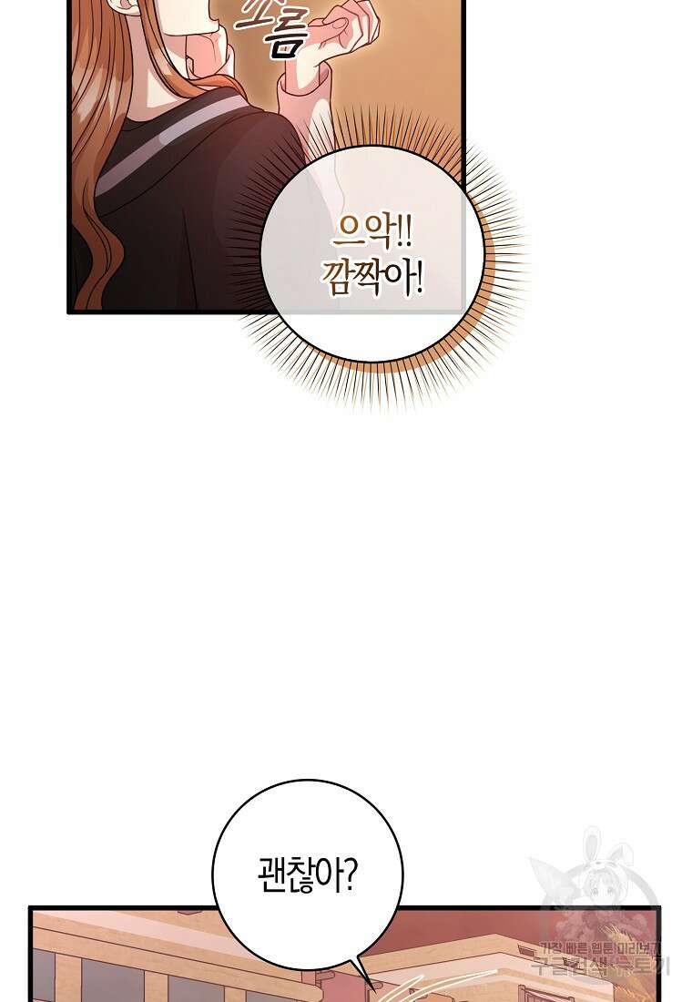 남주가 내 후원을 좋아해! 23화 8