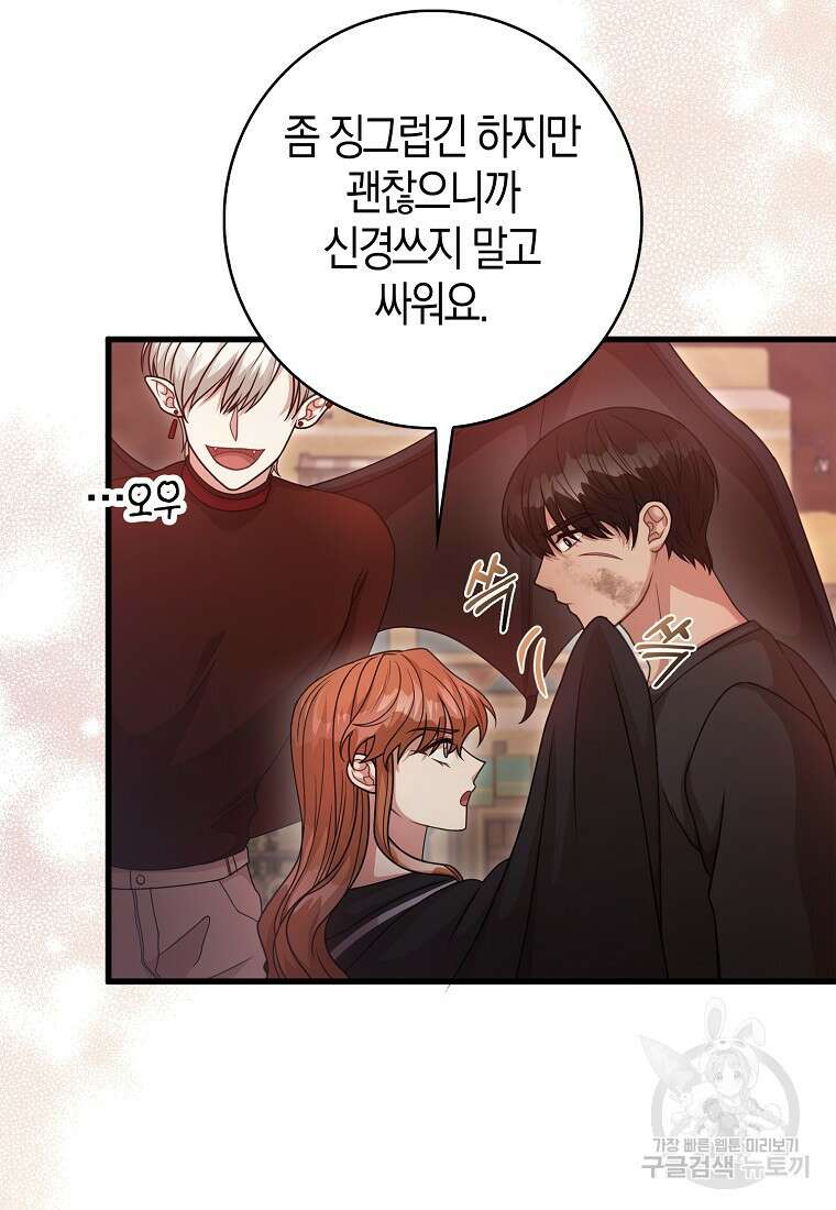 남주가 내 후원을 좋아해! 23화 10
