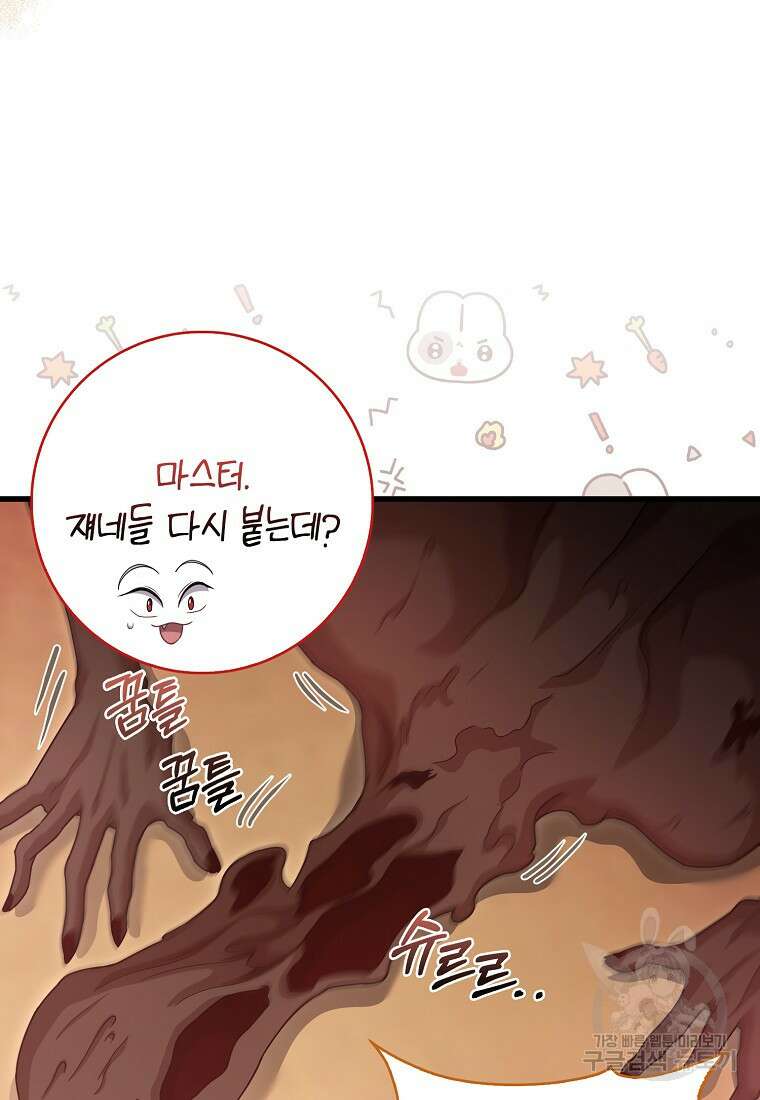 남주가 내 후원을 좋아해! 23화 11
