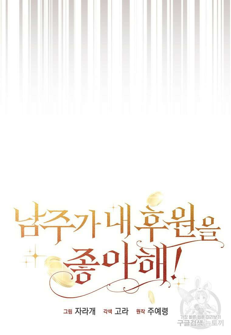 남주가 내 후원을 좋아해! 23화 15