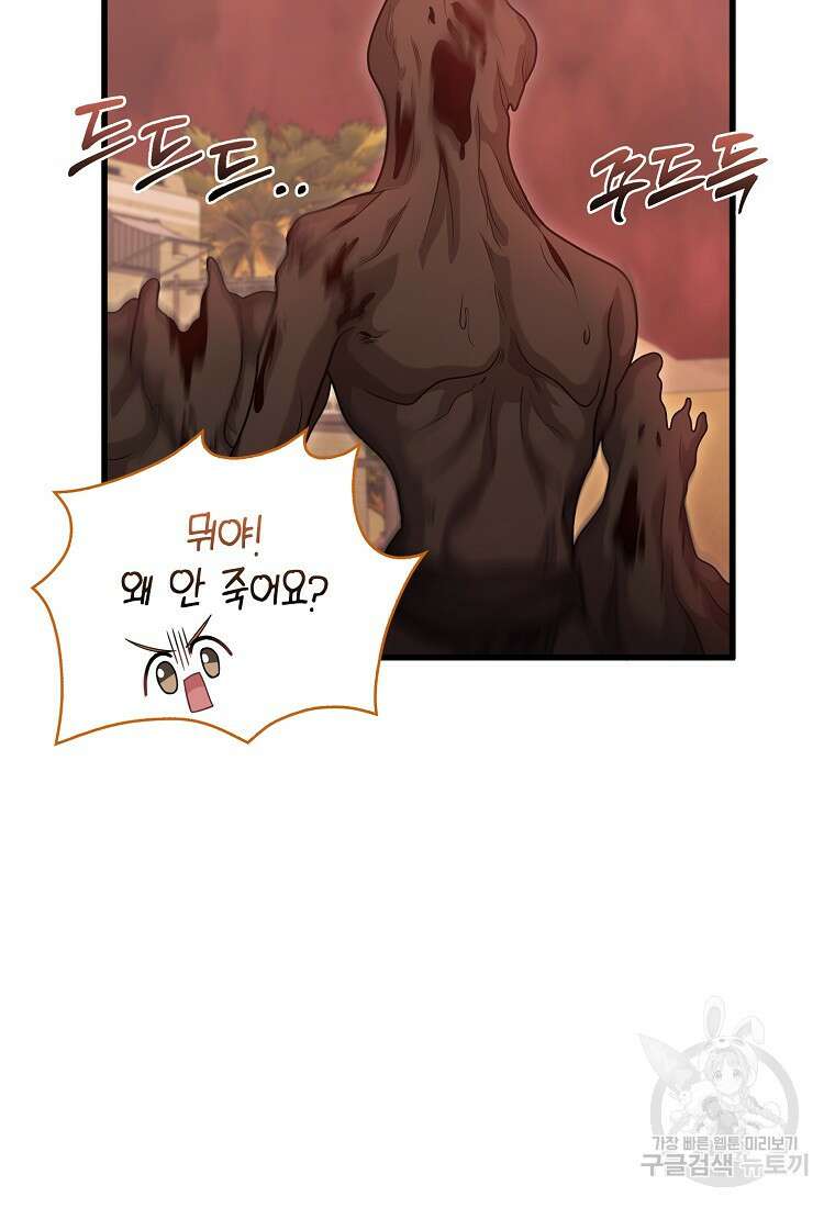 남주가 내 후원을 좋아해! 23화 17