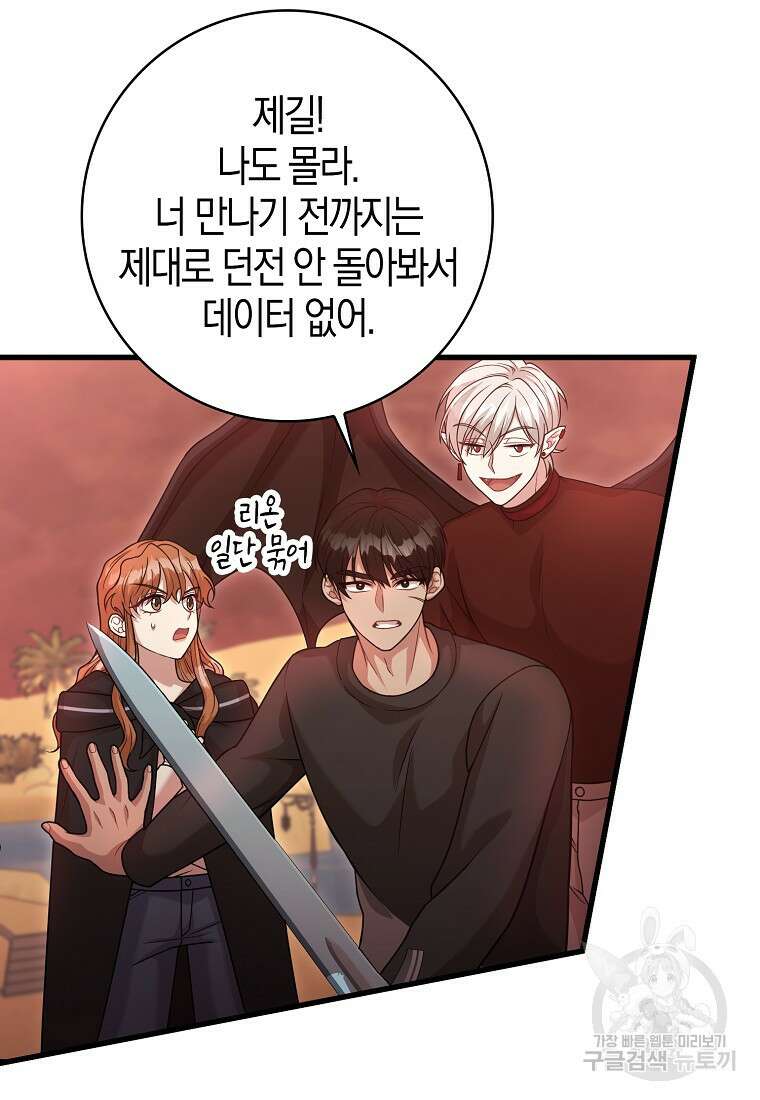 남주가 내 후원을 좋아해! 23화 18