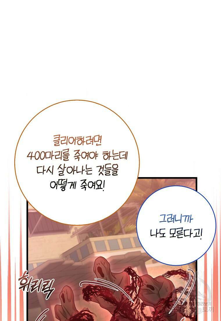 남주가 내 후원을 좋아해! 23화 19