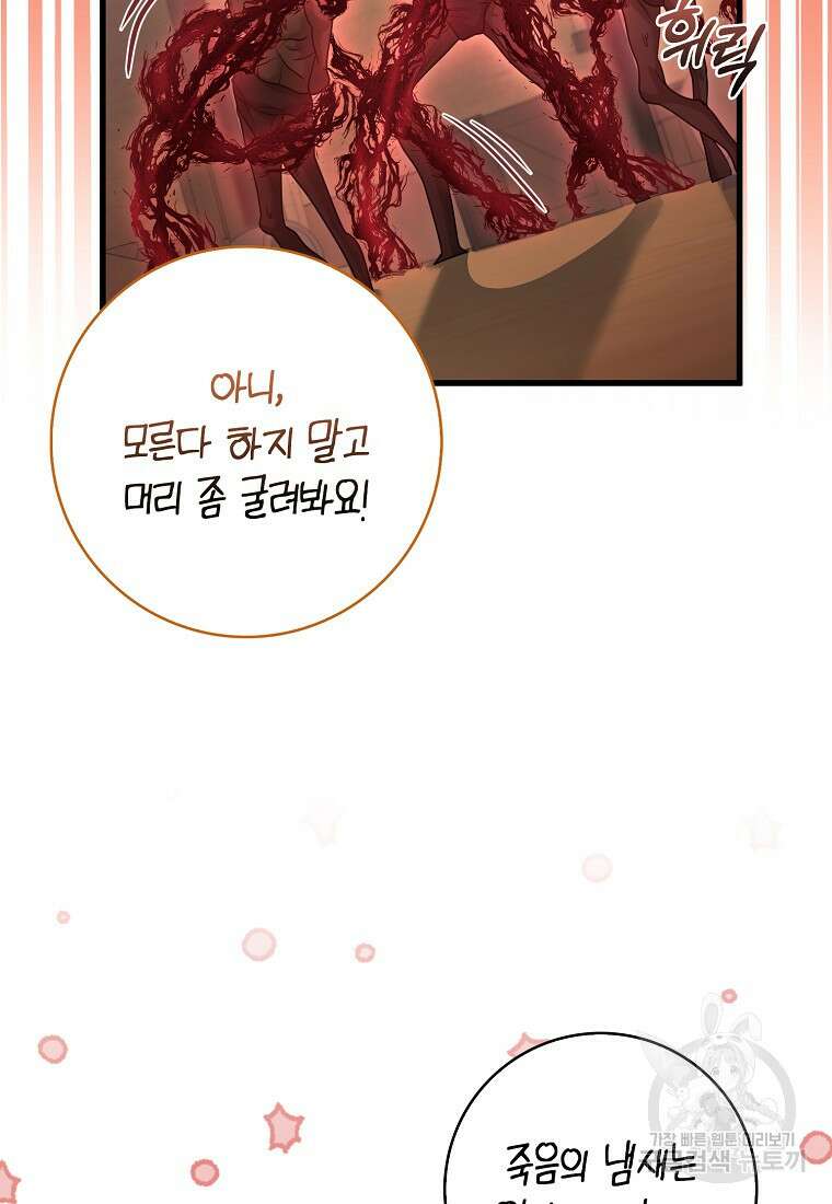남주가 내 후원을 좋아해! 23화 20
