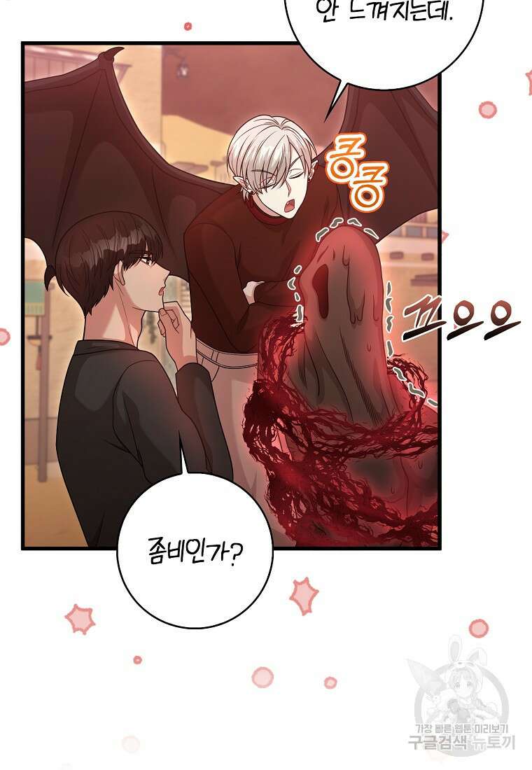 남주가 내 후원을 좋아해! 23화 21