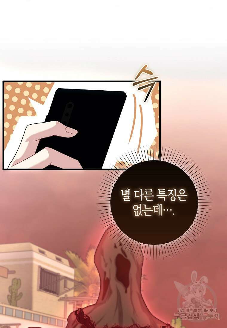 남주가 내 후원을 좋아해! 23화 22