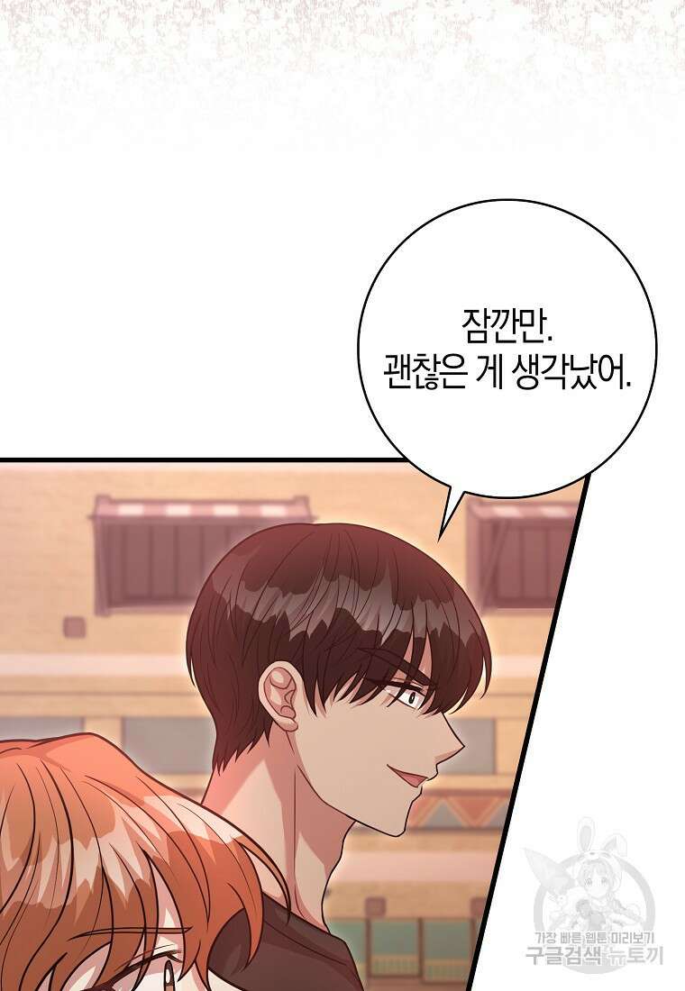 남주가 내 후원을 좋아해! 23화 24