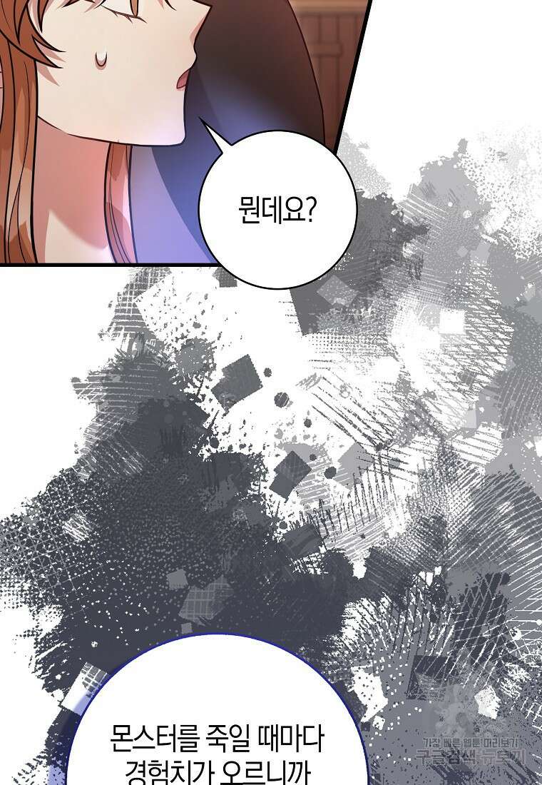남주가 내 후원을 좋아해! 23화 25