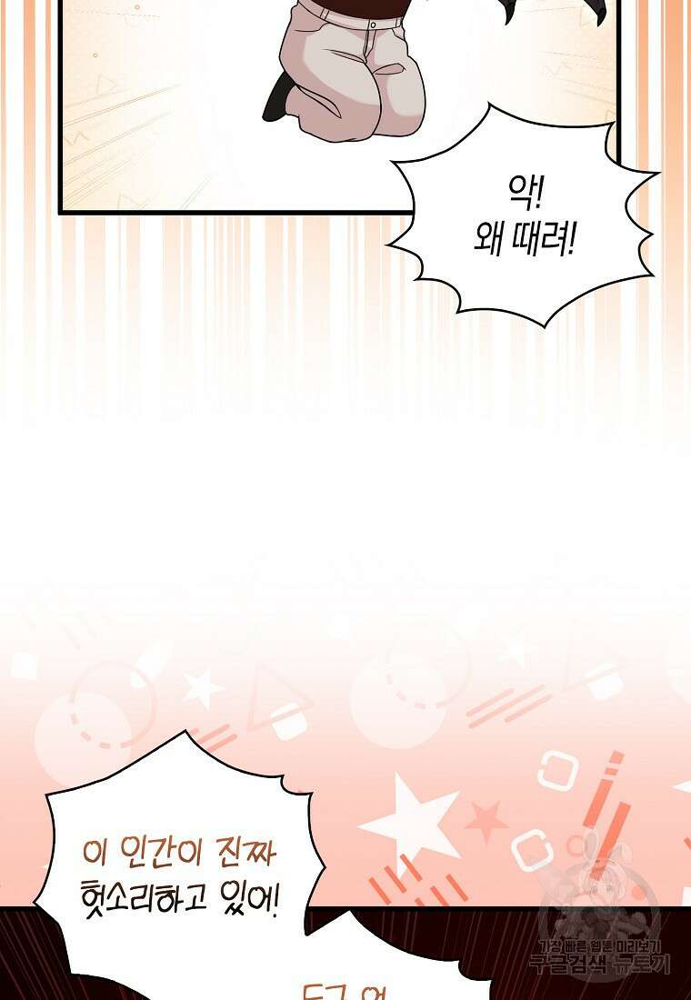 남주가 내 후원을 좋아해! 23화 28