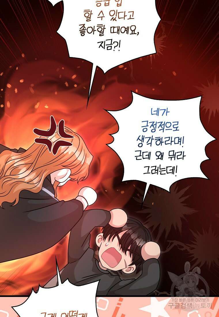 남주가 내 후원을 좋아해! 23화 29